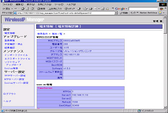 Sample screen display of Wireless IP5000 Manage