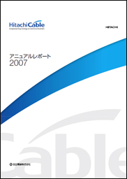 アニュアルレポート 2007