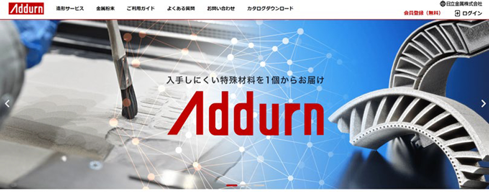 金属3Dプリンタ試作支援Web サイト「Addurn」