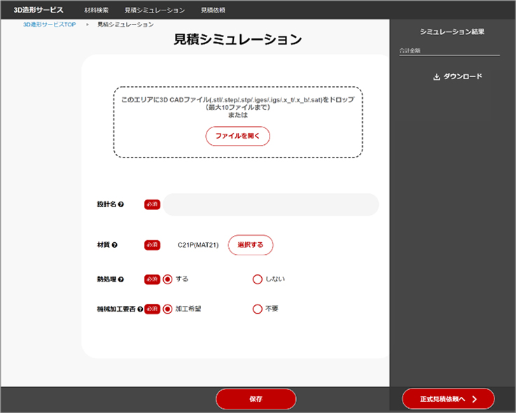 図：Addurnの特長②：積層造形見積シミュレーション機能