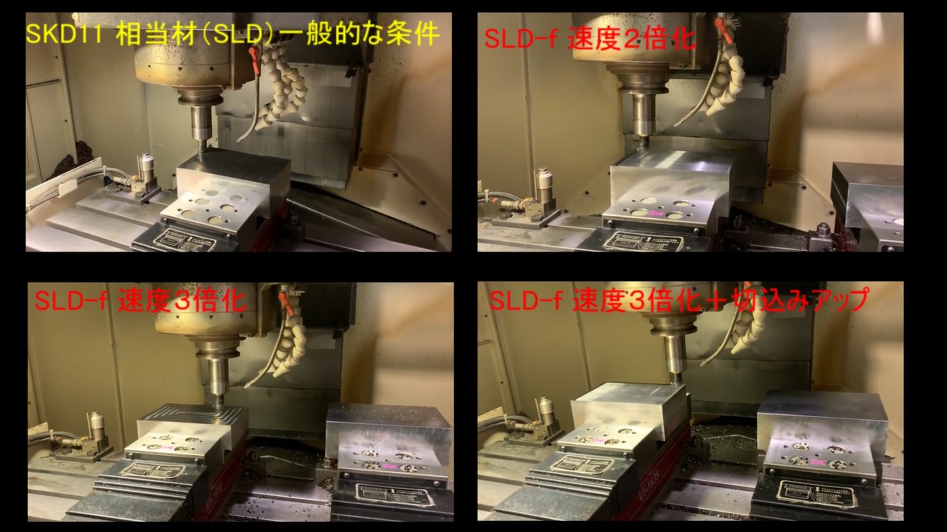 [焼なまし材]高速切削 SKD11対比 N倍切削化