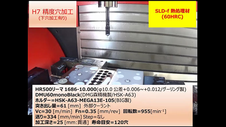 [熱処理材(60HRC)]リーマ加工(下穴加工あり)