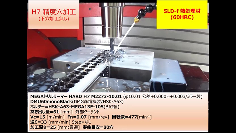 [熱処理材(60HRC)]リーマ加工(下穴加工なし)