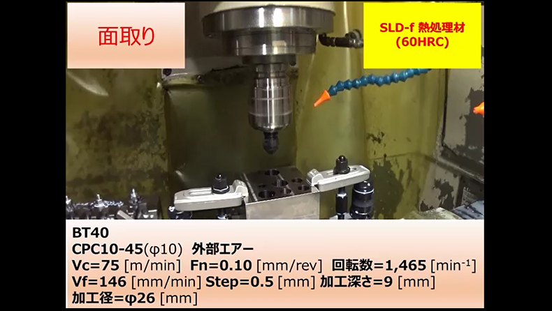 [熱処理材(60HRC)]面取り加工