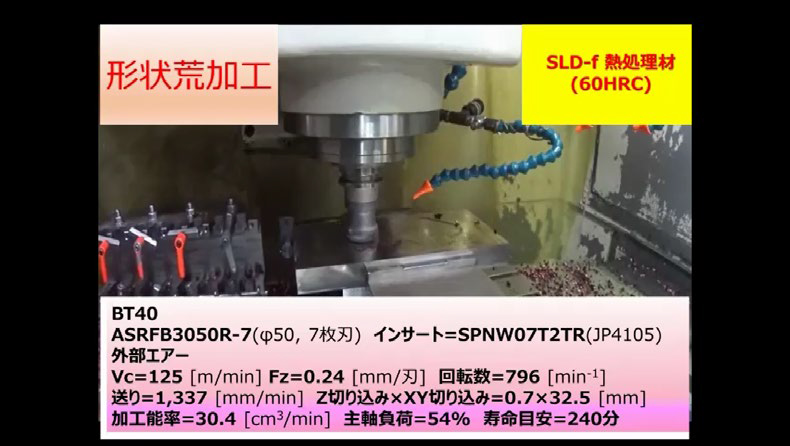 [熱処理材(60HRC)]形状荒加工