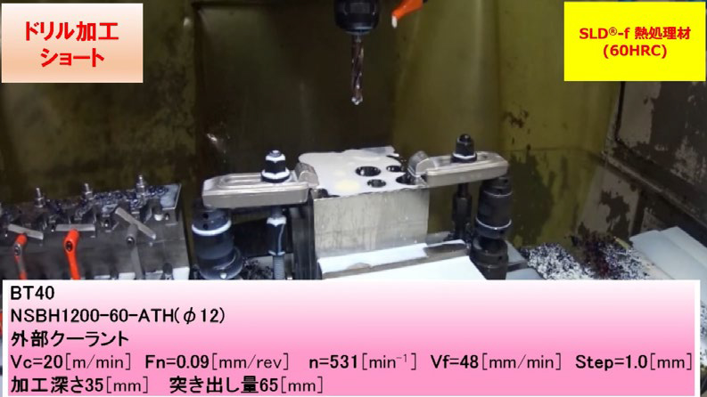 [熱処理材(60HRC)]ドリル加工(ショート)