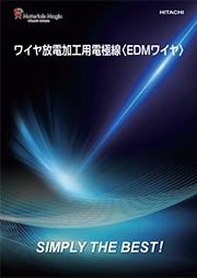 ワイヤ放電加工用電極線〈EDMワイヤ〉（KM305D）