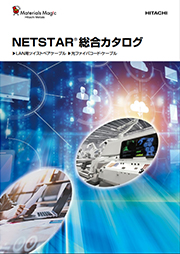 NETSTAR ®総合カタログ（KT110B）LAN用ケーブル・光ファイバケーブル