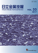 日立金属技報 vol.33 2017