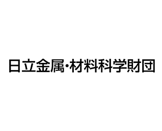 公益財団法人日立金属・材料科学財団