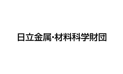 公益財団法人日立金属・材料科学財団